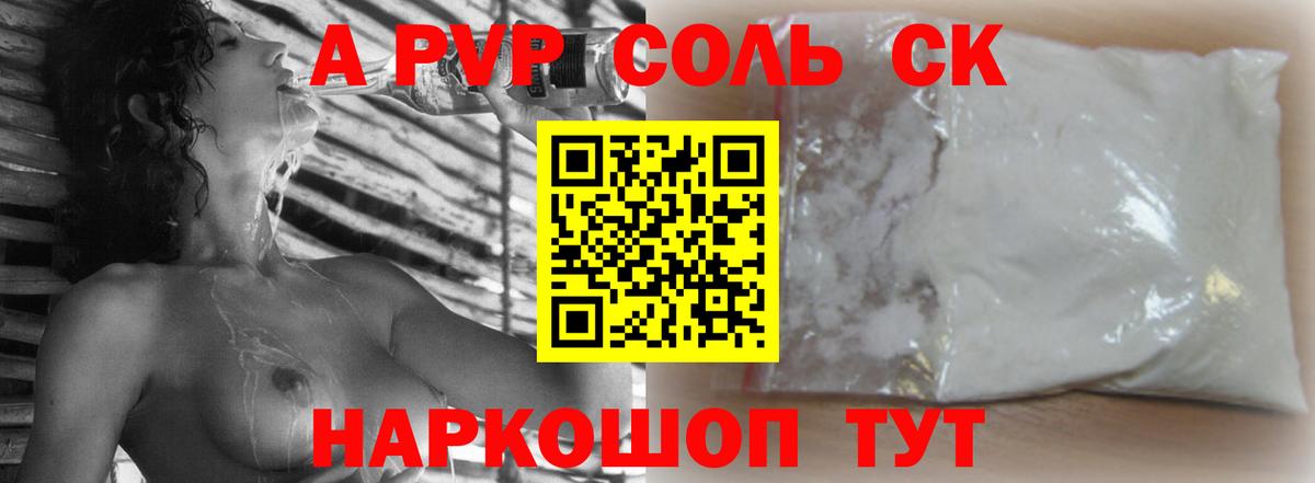APVP крисы CK Славянск-на-Кубани