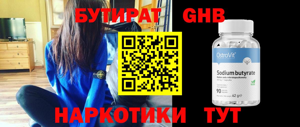 Бутират жидкий экстази  Вход с VPN  Бутират  Славянск-на-Кубани 