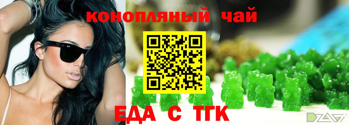 Еда ТГК марихуана  Вход с VPN  Славянск-на-Кубани 