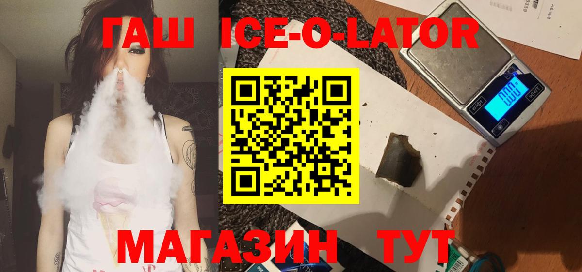 ГАШИШ  Вход с VPN  ГАШИШ Ice-O-Lator  Славянск-на-Кубани  ГАШИШ Cannabis 